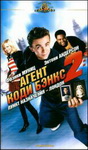     2:   –  / Agent Cody Banks 2: Destination Londo