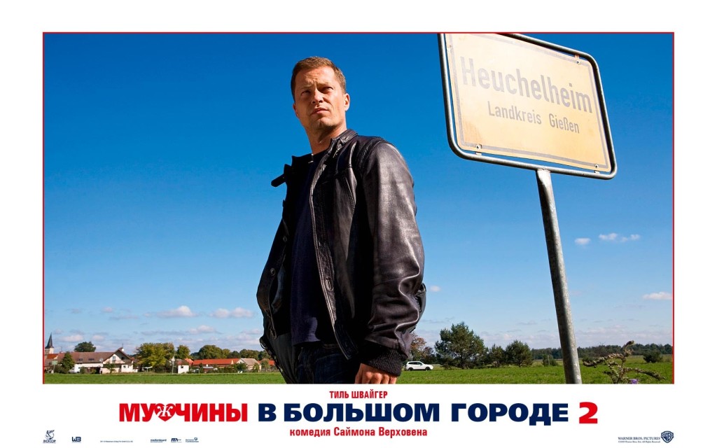 Мужчины в большом городе 2