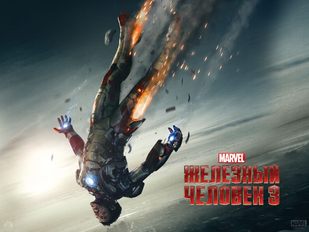Железный человек 3