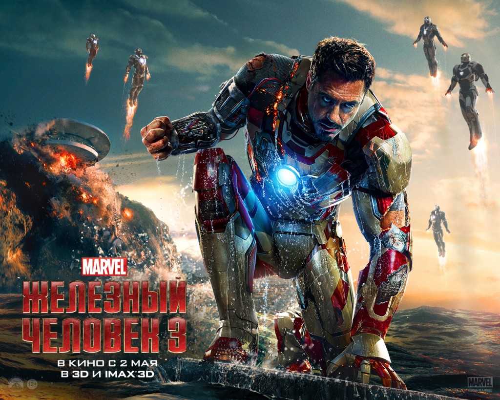 Железный человек 3