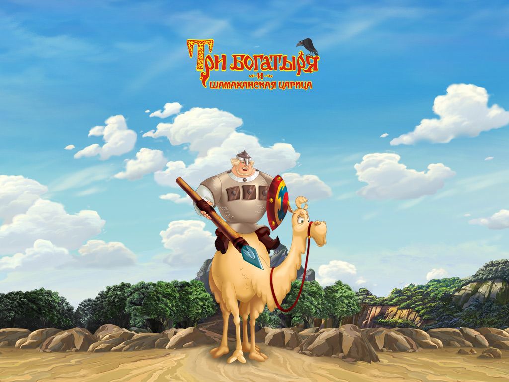 Три богатыря и Шамаханская царица