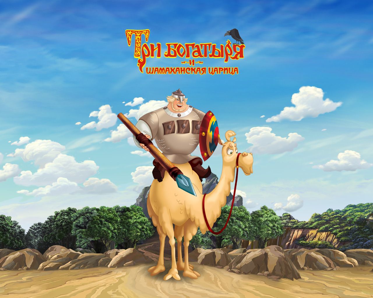 Три богатыря и Шамаханская царица