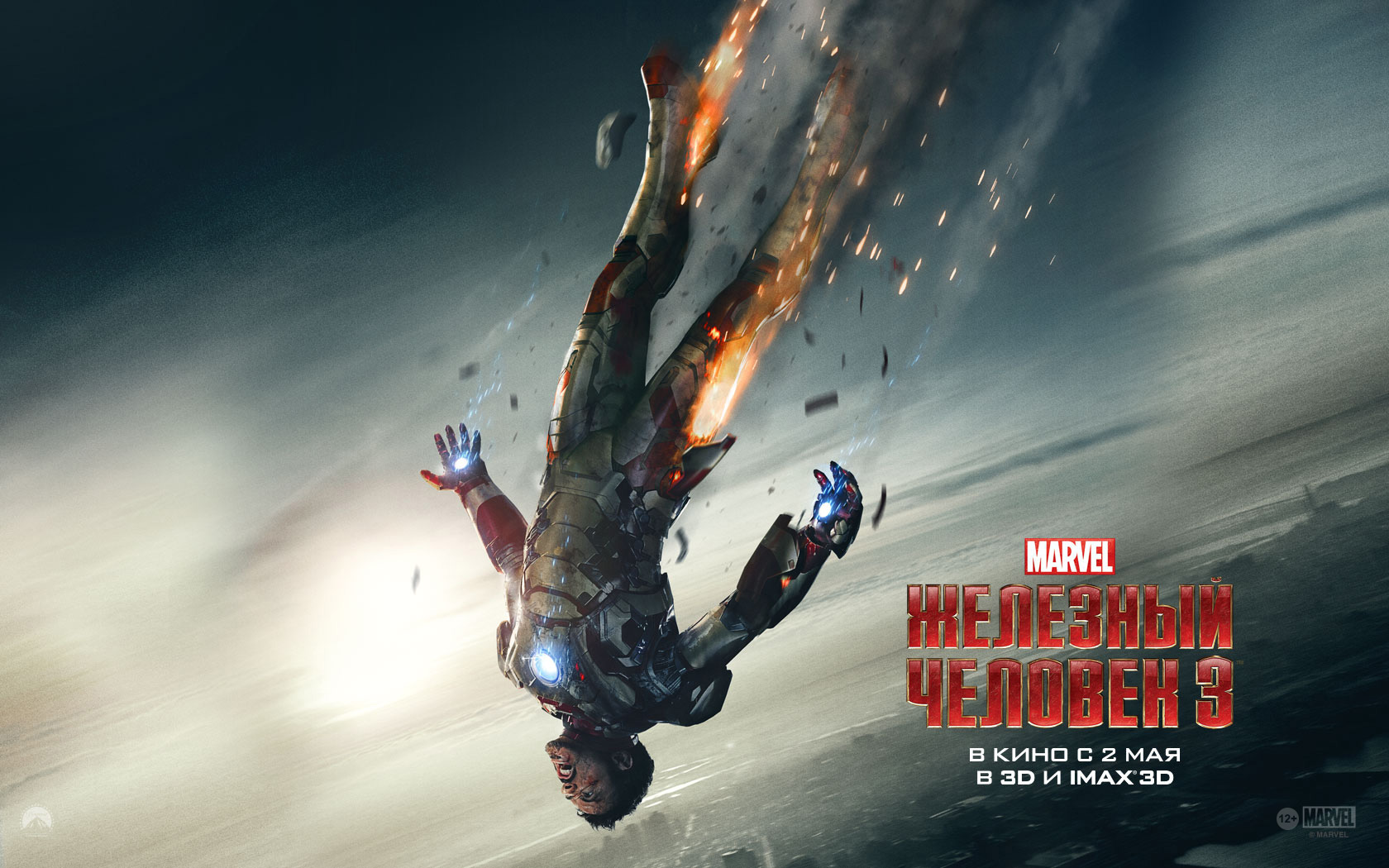 Железный человек 3