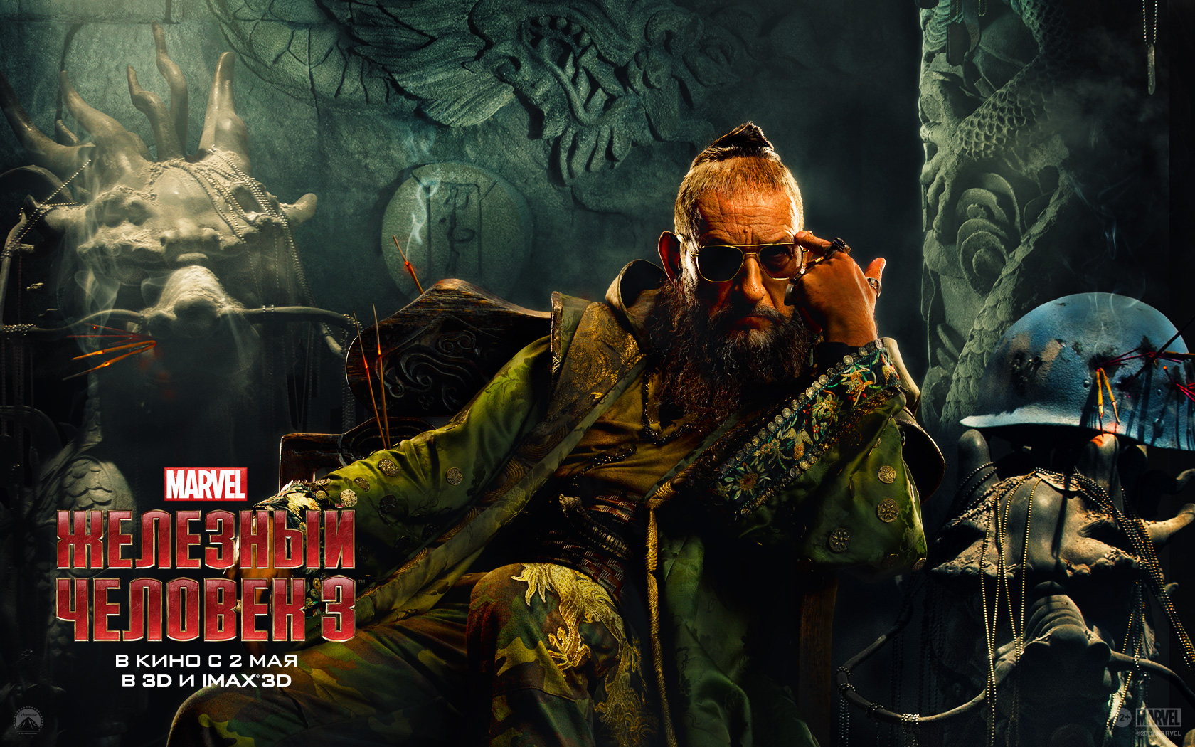 Железный человек 3