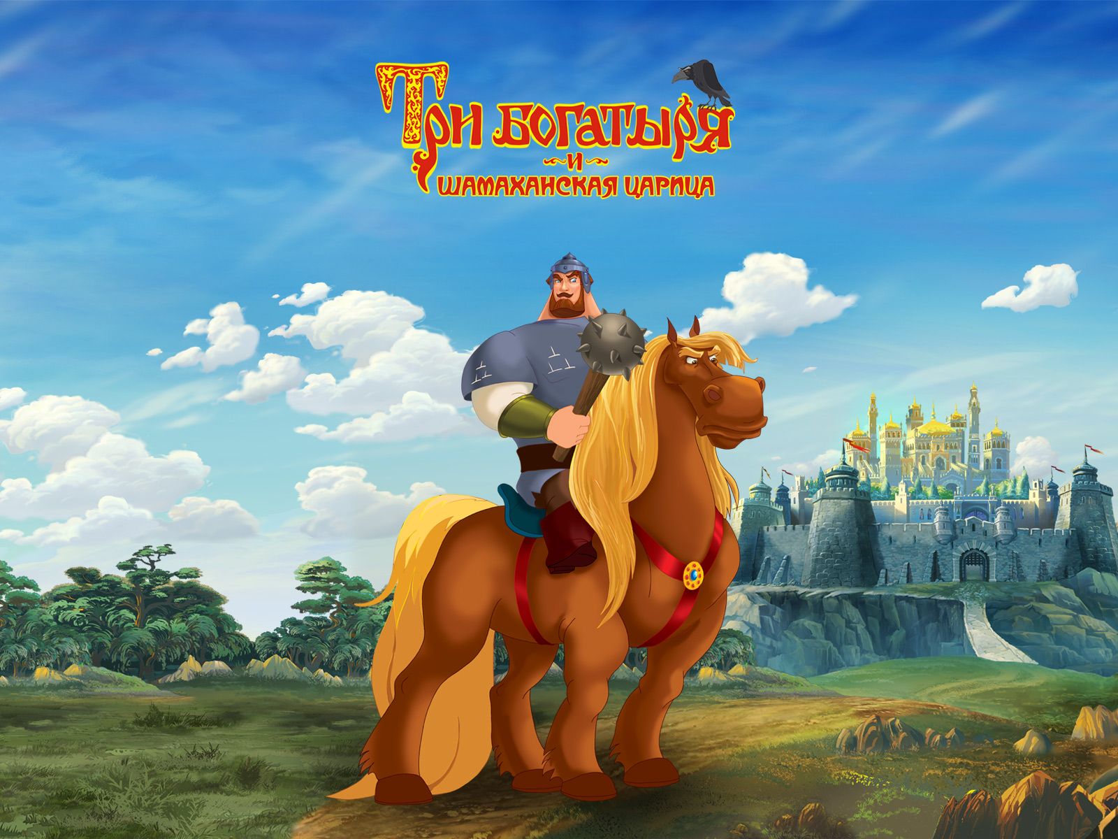 Три богатыря и Шамаханская царица