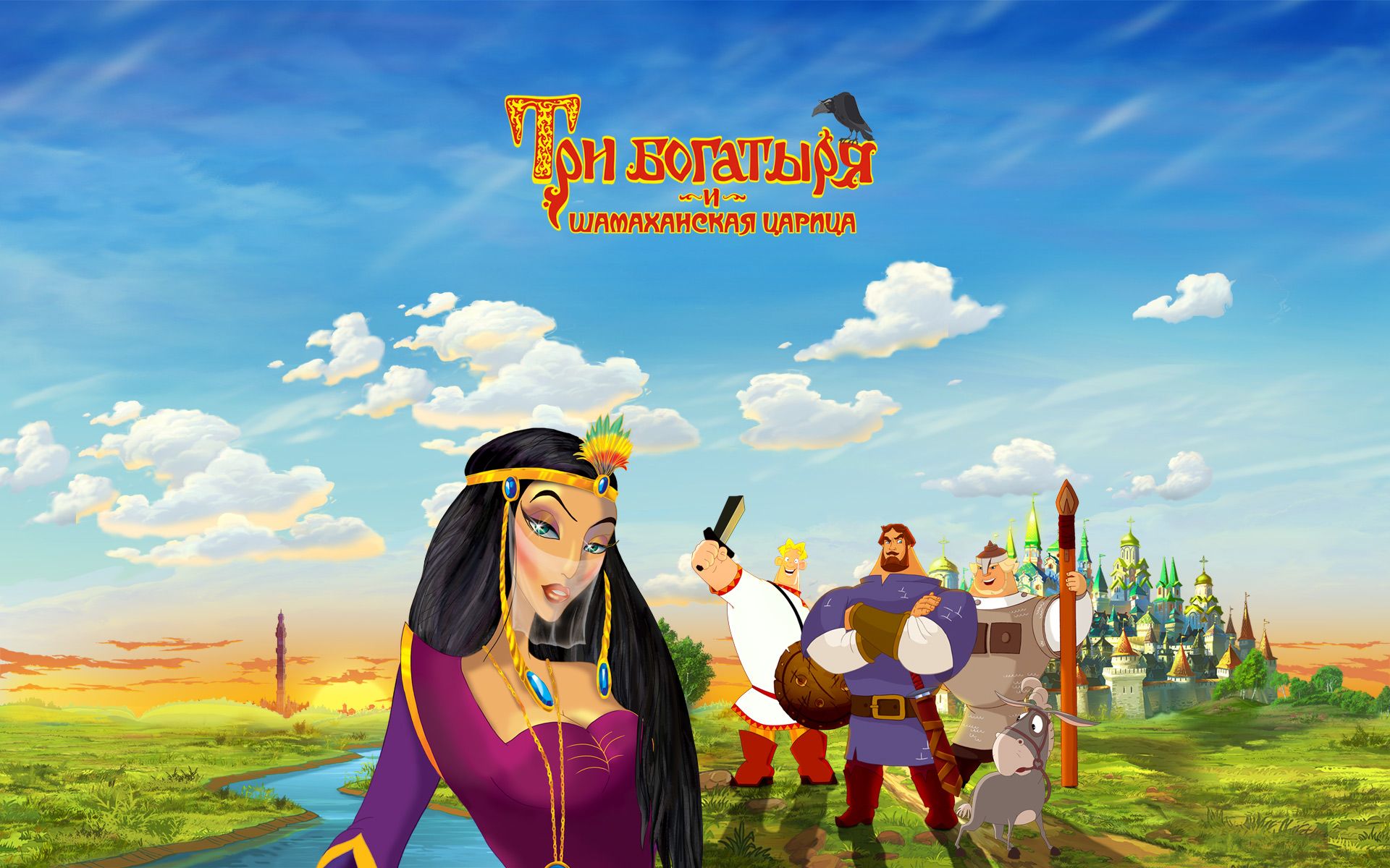 Три богатыря и Шамаханская царица