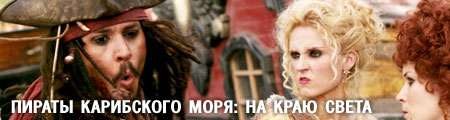 Пираты Карибского моря